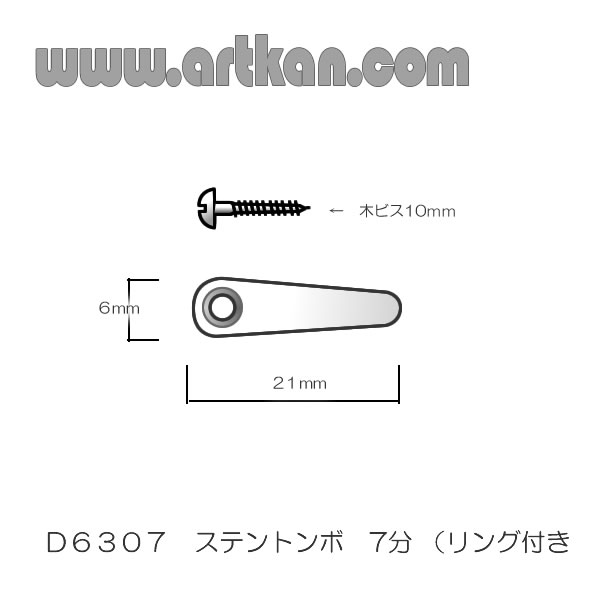 ステントンボ ７分（リング付