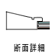 ポスターフレーム－ＯＦ５９６５９　ゴールド 断面図